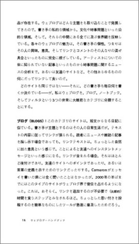 Cover image : ウェブログ・ハンドブック―ブログの作成と運営に関する実践的なアドバイス