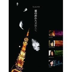 Yoshi���� ���̐܂ꂽ�V�g���� DVD-BOX