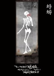 落首炎上最終公演 [DVD]