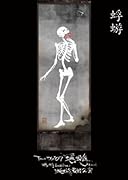 落首炎上最終公演 [DVD]