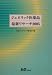 ジェネリック医薬品最新リサーチ〈2005〉 4840734313 JPEG画像(小)