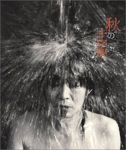 秋の十字架