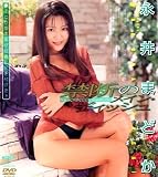 禁断のメインディッシュ [DVD]
