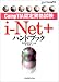 CompTIA認定資格試験 i‐Net+ハンドブック (CompTIA認定資格試験)