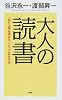 大人の読書