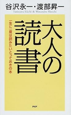 大人の読書
