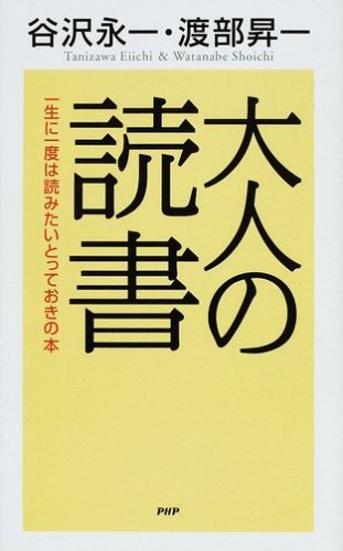 Cover image : 大人の読書