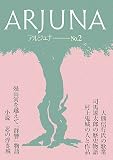 アルジュナ No.2 (2)