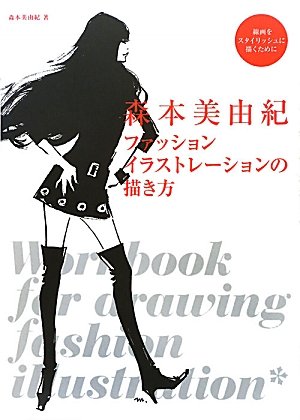 �t�@�b�V�����C���X�g���[�V�����̕`����