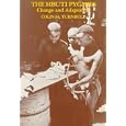 Mbuti Pygmies: Change and Adaptation (Case Studies in Cultural Anthropology) by  Colin M. Turnbull