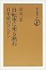 自転車に乗る漱石―百年前のロンドン (朝日選書)