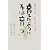 育てたように子は育つ―相田みつをいのちのことば