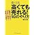 藤村流 高くても売れる10のやり方