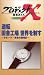 プロジェクトX 挑戦者たち 第3期 Vol.7 逆転 田舎工場 世界を制す [VHS]でAmazonアフィリエイトツール