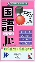 □いアタマを○くする。 国語Jr.