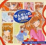 せんせいのお時間 9時間目