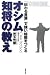 オシム 知将の教え―「伝わる言葉」で強い組織をつくる