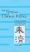 Book The Yijing and Chinese Politics: Classical Commentary and Literati Activism in the Northern Song Period, 960-1127