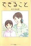 できること