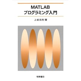 MATLABプログラミング入門