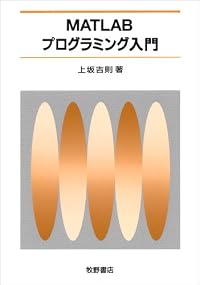 MATLABプログラミング入門