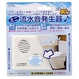 ミニ流水音発生器 OGH-1