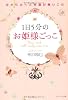 １日５分のお姫様ごっこ