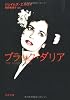 ブラック・ダリア (文春文庫)