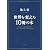 世界を変えた10冊の本
