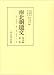 南北朝遺文 関東編〈第2巻〉暦応二・延元四(九一八號)‐康永三・興国五(一五三一號)