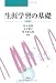 生涯学習の基礎