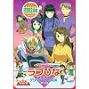 ラブひな デジタルTOYBOX