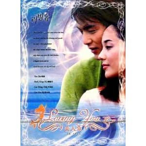 LOVING YOU KOREAN DRAMA w/English Subtitles (2005) picture LOVING YOU KOREAN DRAMA w/English Subtitles (2005) picture