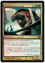 MTG　多(ARB)呪文砕きのビヒモス