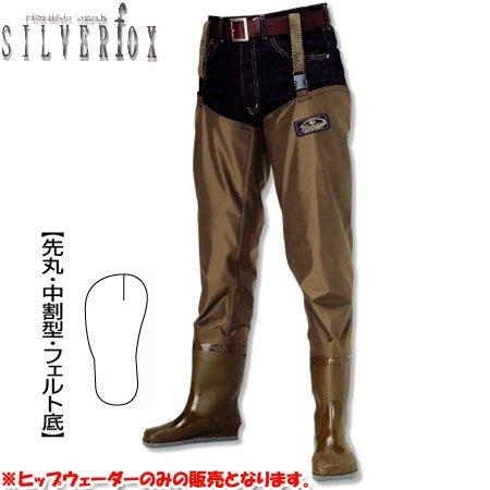 SILVERFOX(シルバーフォックス) ヒップウェーダー (中割) W-78