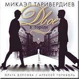 Two in city - Mikael Tariverdiev  / Dvoe v gorode - Mikael Tariverdiev