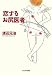 恋するお尻医者