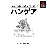 パンゲア SuperLite1500シリーズ