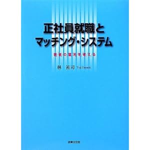 ���Ј��A�E�ƃ}�b�`���O�E�V�X�e���\��҂̌ٗp���l���� 