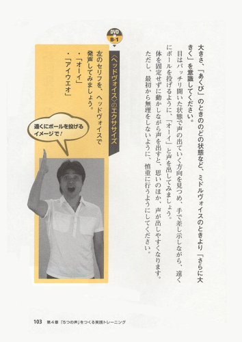 DVD付き 人に好かれる声の磨き方と話し方 DVD付き 人に好かれる声の磨き方と話し方