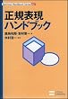 ���K�\���n���h�u�b�N (Technical Handbook Series)