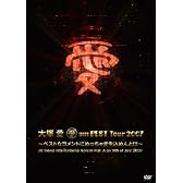 愛 am BEST Tour 2007~ベストなコメントにめっちゃ愛を込めんと!!!~at Tokyo International Forum Hall A on 9th of July 2007 スペシャル盤 [DVD]