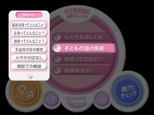 全セット「子どもの目の健康マニュアル」CD-ROM版