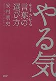 やる気を出させる言葉の選び方の画像