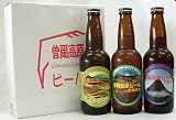 曽爾高原ビール 定番 3本 紙箱入り セット