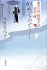 似たものどうし―慶次郎縁側日記傑作選