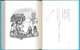 大草原の小さな家―インガルス一家の物語〈2〉 (世界傑作童話シリーズ) 画像