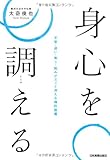 不安・迷い・焦り・妬みがスッと消える禅的習慣 身心を調える