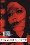 Malicious DVD [1995] Uncut [European Import]