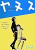 ヤヌス (講談社バース)